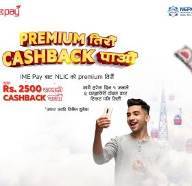 आइएमई पेले ल्यायो नेपाल लाइफको बीमा किस्ता तिर्ने योजना
