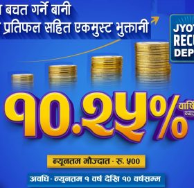 ज्योति विकास बैंकको ज्योति रिकरिङ्ग खाता संचालनमा