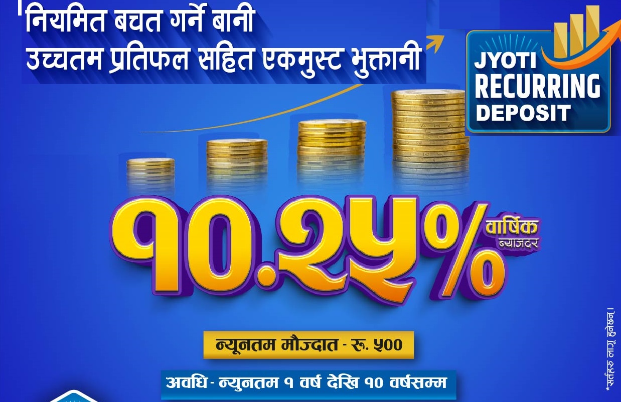 ज्योति विकास बैंकको ज्योति रिकरिङ्ग खाता संचालनमा