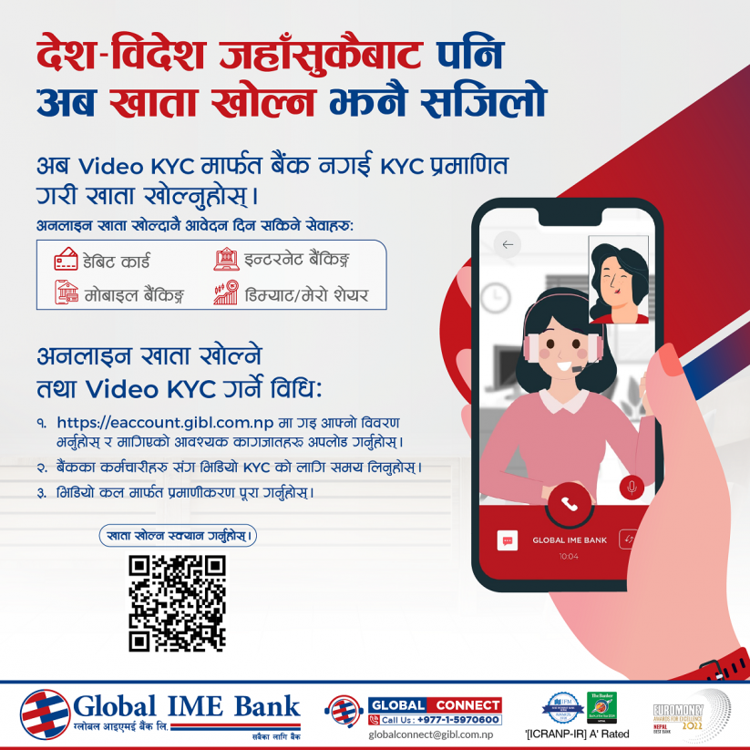 ग्लोबल आइएमई बैंकले गर्याे अनलाइन भिडियो मार्फत ग्राहक पहिचान सेवाको सुरुवात