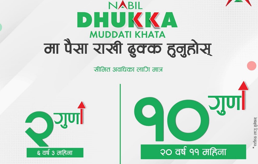 नबिल बैंकले ल्यायो ‘नबिल ढुक्क मुद्धती खाता’