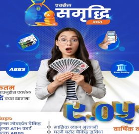 एक्सेल डेभलपमेन्ट बैंकले ल्यायो ‘एक्सेल समृद्धि बचत खाता’