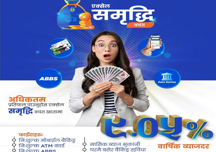 एक्सेल डेभलपमेन्ट बैंकले ल्यायो ‘एक्सेल समृद्धि बचत खाता’