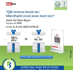 कामना सेवा विकास बैंकद्वारा मर्चेण्ट बोनस योजना सार्वजनिक