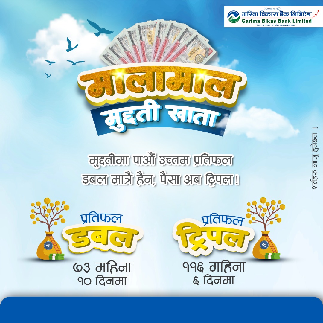 गरिमा विकास बैंकले ‘गरिमा मालामाल मुद्धती योजना’ सार्वजनिक