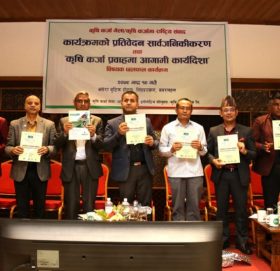 कृषि कर्जा मेला तथा लगानीसम्बन्धी राष्ट्रिय संवाद कार्यक्रमको प्रतिवेदन सार्वजनिक