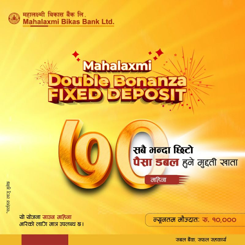 महालक्ष्मीले ल्यायो सबैभन्दा छिटो पैसा डबल हुने मुद्दति योजना