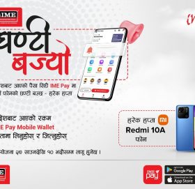 आइएमइ पेको घण्टी बज्यो अफर सार्वजनिक