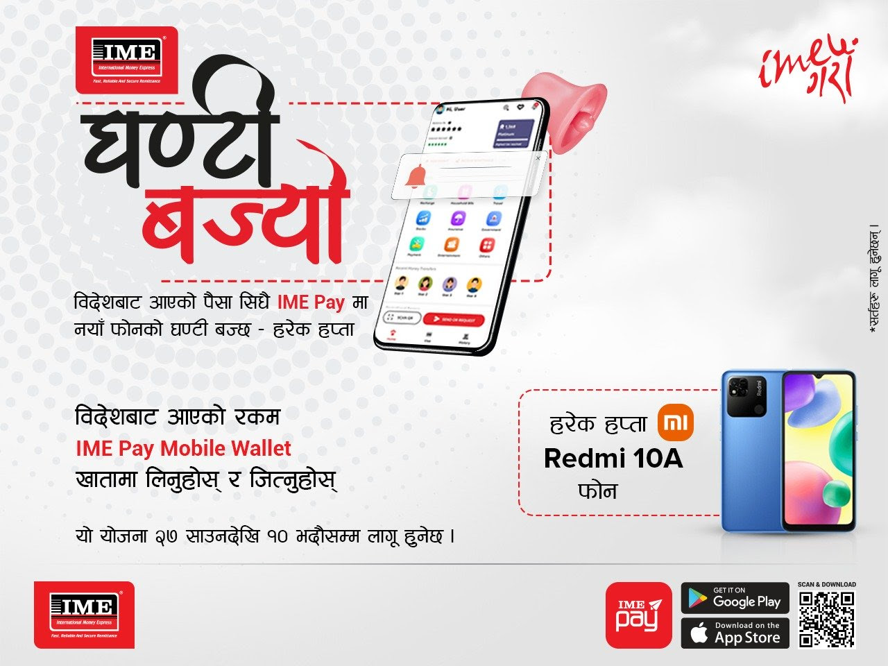 आइएमइ पेको घण्टी बज्यो अफर सार्वजनिक