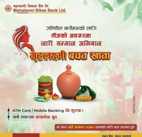 महालक्ष्मी विकास बैंकद्वारा तीज विशेष ‘नारी सम्मान अभियान’ सार्वजनिक