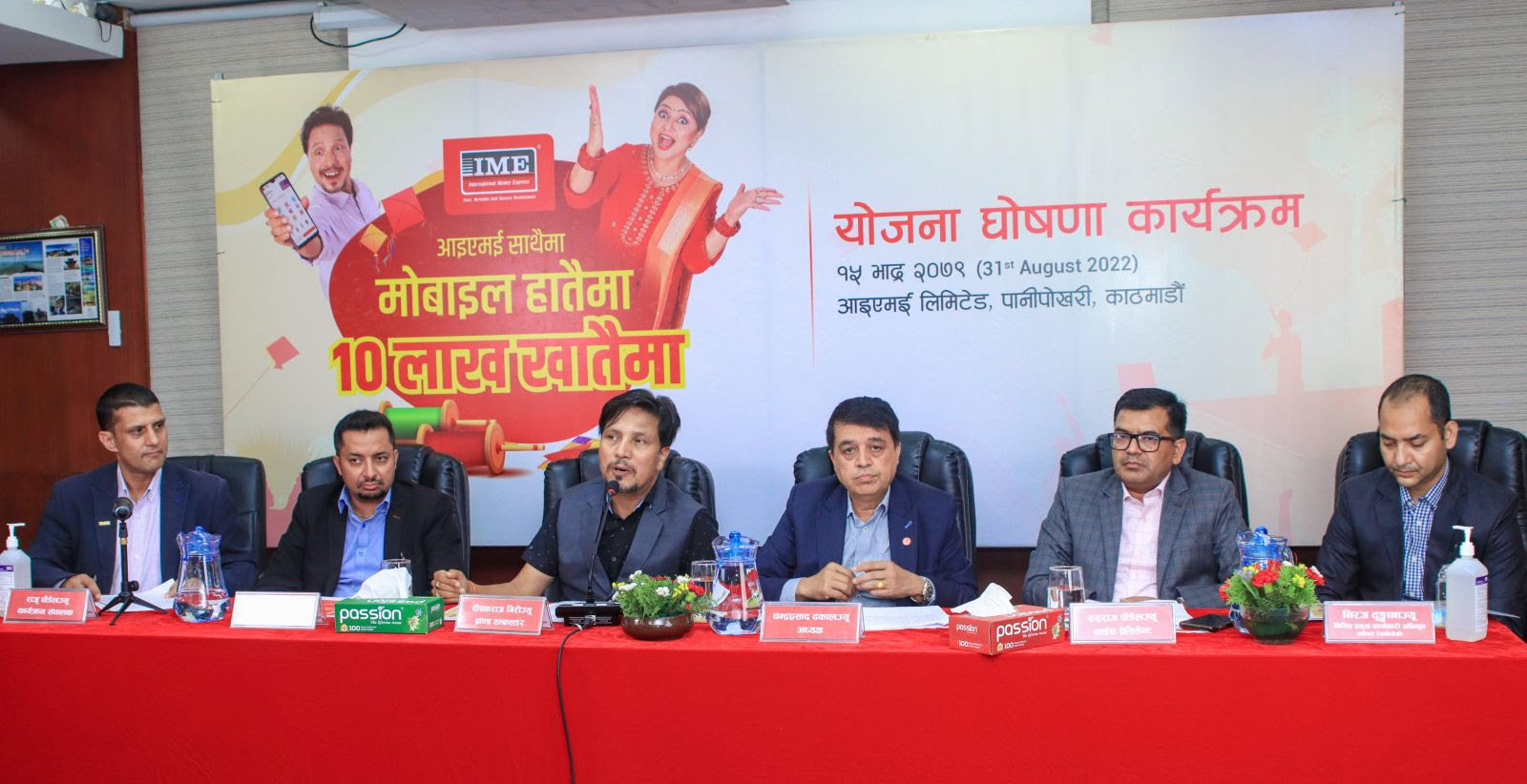 ‘आइएमई साथैमा, मोबाइल हातैमा र १० लाख खातैमा’ योजना