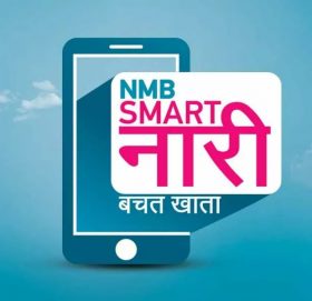 एनएमबि बैंकले ल्यायो नारी विशेष “एनएमबि स्मार्ट नारी बचत खाता”