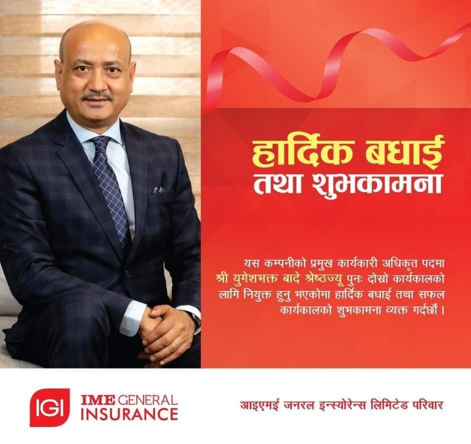 आइएमई जनरलका सिइओ वादेको दोस्रो कार्यकाल सुरु