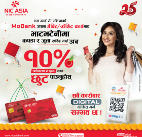 एनआईसी एशियाका ग्राहकलाई भाटभटेनीमा डेबिट/क्रेडिट कार्ड तथा मोबैंक एपबाट स्मार्ट क्यूआर भुक्तानी गर्दा अधिकतम १०% वा रु. ५००सम्म छुट