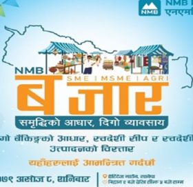 एनएमबि बैंकले प्लाष्टिक रहित बजार मेला आयोजना गर्ने