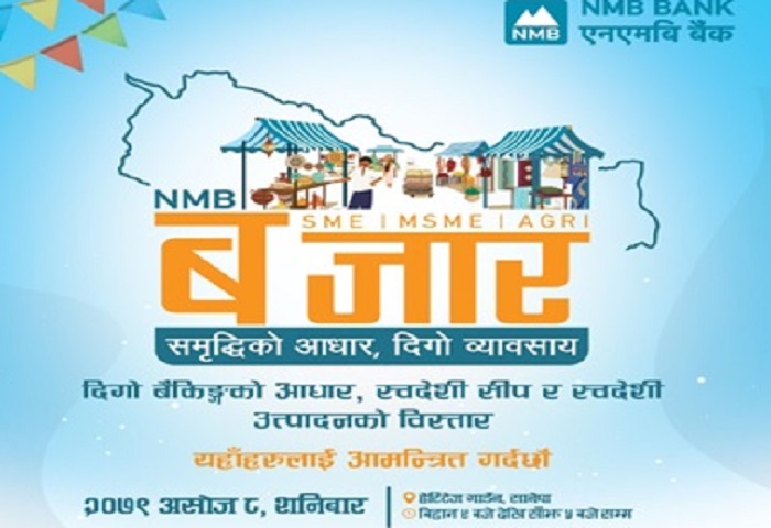 एनएमबि बैंकले प्लाष्टिक रहित बजार मेला आयोजना गर्ने