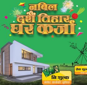 नबिल बैंकको ‘दशैं तिहार घर कर्जा धमाका’ योजना