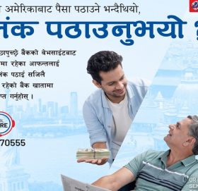 माछापुच्छ्रे बैंकको मोबाइल बैंकिङ एपबाटै रेमिट्यान्स प्राप्त गर्न सकिने