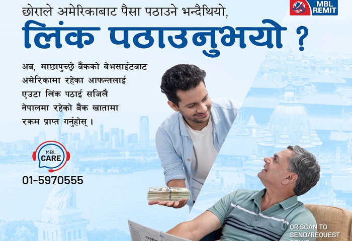 माछापुच्छ्रे बैंकको मोबाइल बैंकिङ एपबाटै रेमिट्यान्स प्राप्त गर्न सकिने