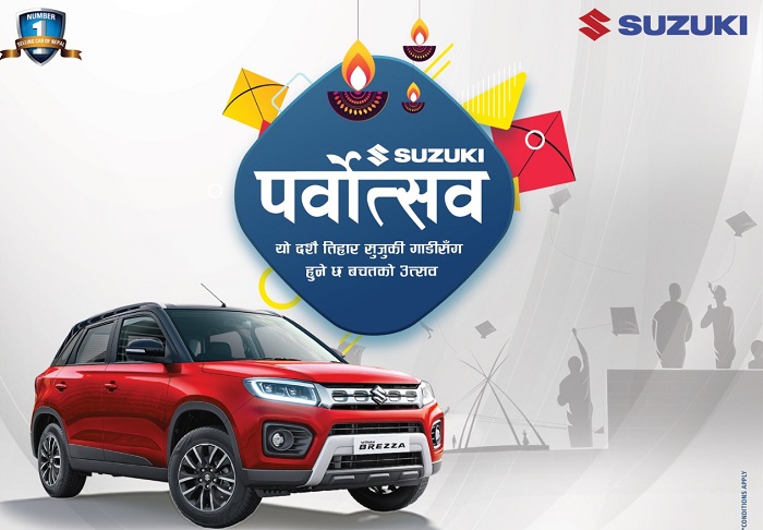सुजुकी ‘पर्वोत्सव’ ग्राहक योजना सुरु