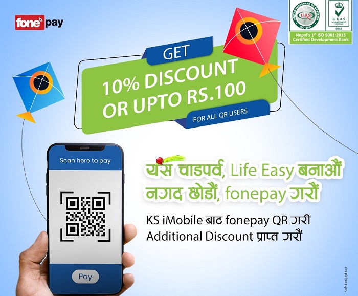 कामना सेवाद्वारा चाडपर्व अफर सार्वजनिक, डिजिटल भुक्तानी मार्फत आकर्षक छुट