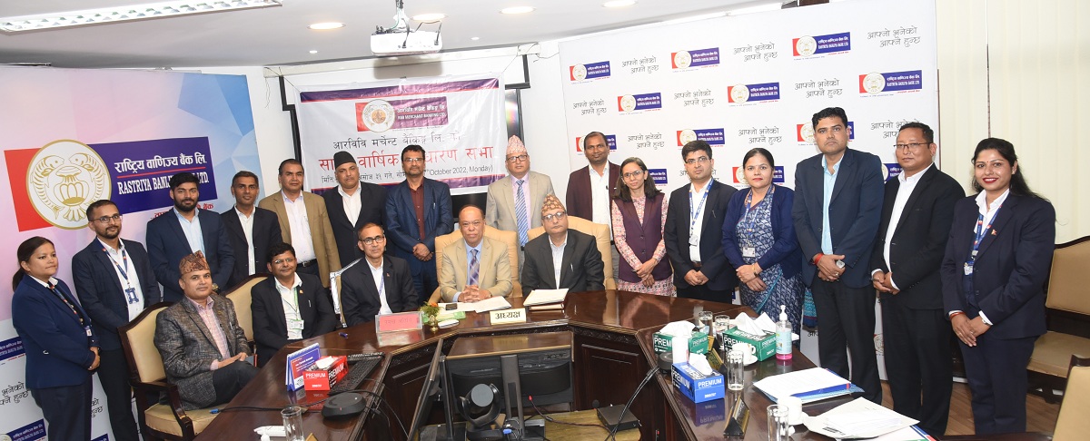 आरबिबि मर्चेन्ट बैंकिङ्गको सातौ वार्षिक साधारण सभा सम्पन्न