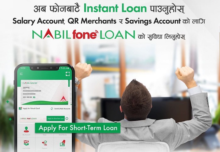 नबिल फोनलोन मार्फत अब बिना धितो २ लाखसम्म कर्जा लिन पाउने