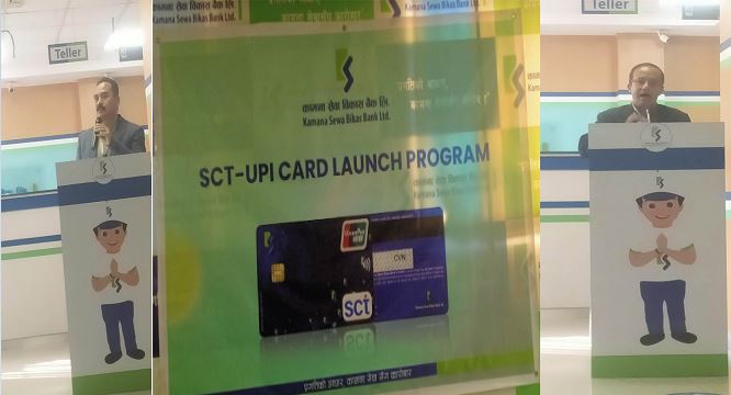 कामना सेवा विकास बैंक एससिटि युपिआईमा आबद्ध