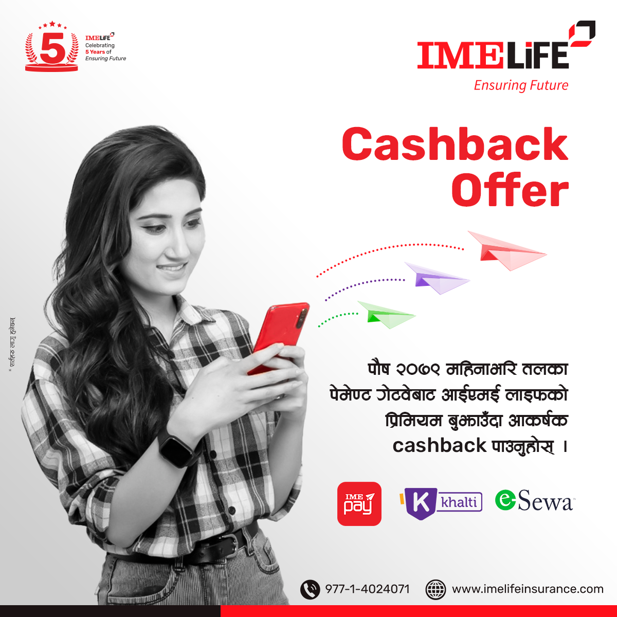 आइएमई लाइफको प्रिमियम ३ पेमेन्ट गेटवेबाट भुक्तानी गर्दा क्यास ब्याक पाइने