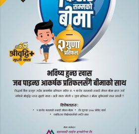 सिद्धार्थ बैंकले ल्यायो १ करोड रुपैयाँ बीमासहितको श्रीवृद्धि प्लस मुद्दती खाता