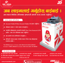 एन आई सी एशिया बैंकले सञ्चालनमा ल्यायो क्यास डिपोजिट मेसिन