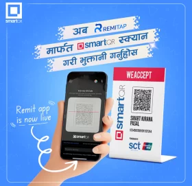 माछापुच्छ्रे बैंकको रेमिट्याप वालेट मार्फत स्मार्ट क्युआर भुक्तानी सेवा सुचारु