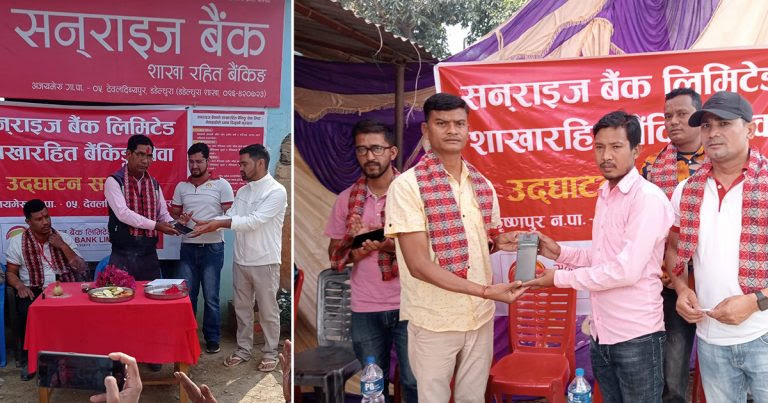 सनसाइज बैंकका दुई शाखारहित बैंकिङ सेवा विस्तार