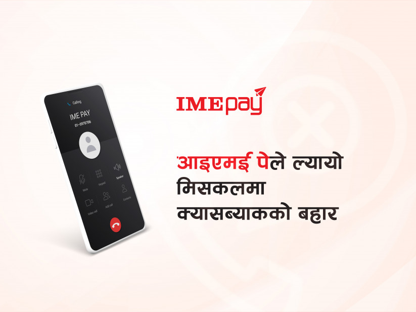 आइएमई पेको नयाँ अफर: मिस्ड कल गर्दा रु. ३०० सम्म क्यासब्याक पाइने