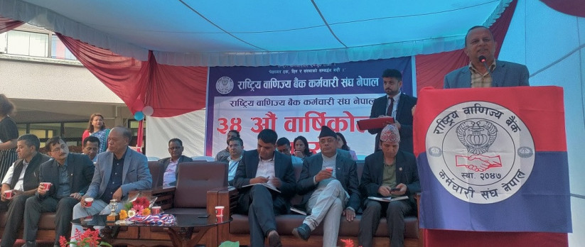 राष्ट्रिय वाणिज्य बैंक कर्मचारी संघको वार्षिकोत्सवमा विविध कार्यक्रम