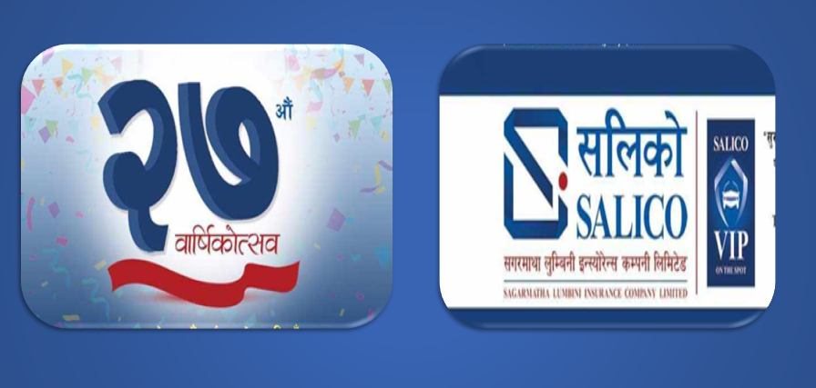 सगरमाथा लुम्बिनी २८ औं वर्षमा प्रवेश