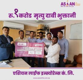 एशियन लाईफले दियो एक करोड रुपैयाँ दाबी भुक्तानी