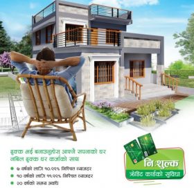 नबिल बैंकले ल्यायो ‘नबिल ढुक्क घर कर्जा’, स्थिर ब्याजदरमा सुलभ कर्जा