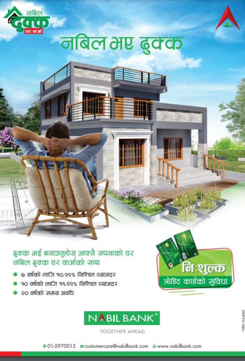 नबिल बैंकले ल्यायो ‘नबिल ढुक्क घर कर्जा’, स्थिर ब्याजदरमा सुलभ कर्जा