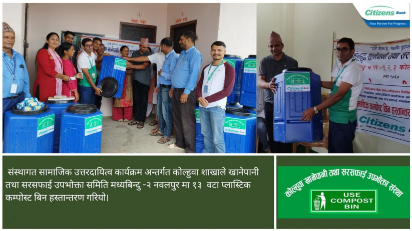 सिटिजन्स बैंक कोल्हुवा शाखाद्वारा कम्पोस्ट बिन वितरण