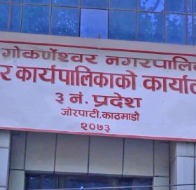 गोकर्णेश्वर नगरपालिकाभित्रका विद्यालय ४ दिन बन्द हुने