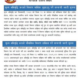 वार्षिक १ करोडसम्मको कारोबार गर्ने करदाताले मासिक विवरण बुझाउन नपर्ने
