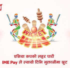 आइएमई पेले ल्यायो ‘विकेट टु विन’ अफर