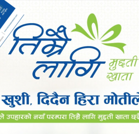 कामना सेवाको नयाँ निक्षेप योजना: “तिम्रै लागि” मुद्दती र बचत खाता सार्वजनिक