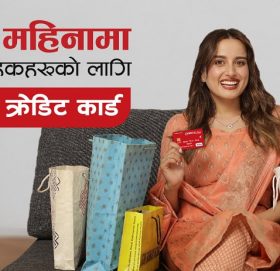 ग्लोबल आइएमई बैंकको साउन विशेष अफर, महिला ग्राहकलाई निःशुल्क क्रेडिट कार्ड