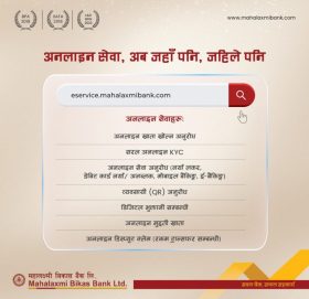 महालक्ष्मी विकास बैंकको परिष्कृत अनलाइन सेवा सञ्चालनमा