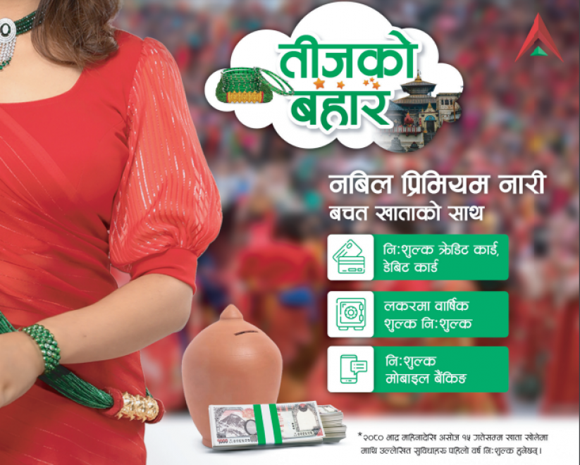 नवीलले ल्यायो तीज अफर: खाता खोल्दा महिलालाई बग्रेल्ती छुट र सुविधा