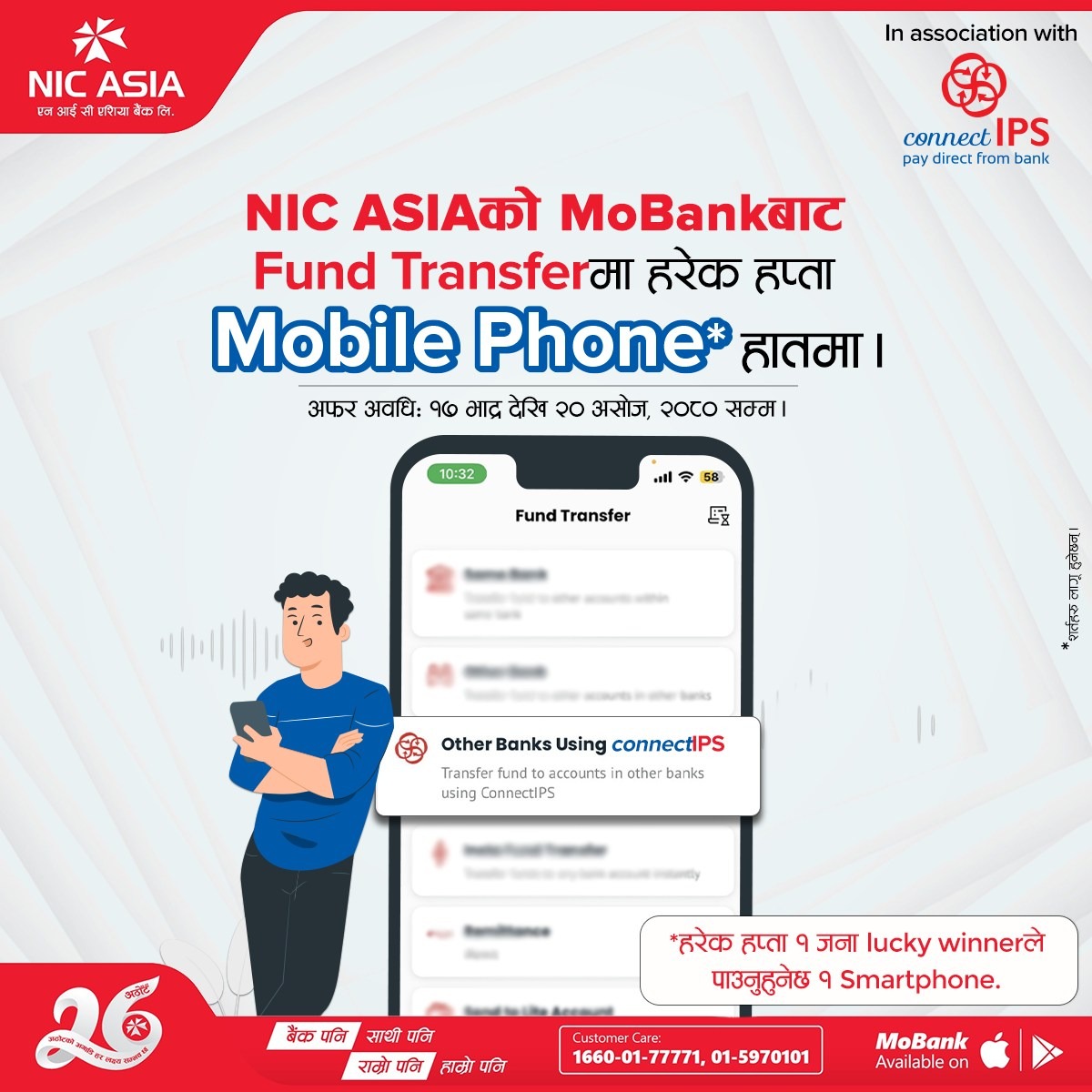 कनेक्ट आईपीएससँँगको सहकार्यमा एनआईसी एशियाले ल्यायो ‘फन्ड ट्रान्सफरमा हरेक हप्ता मोबाइल फोन हातमा’ अफर