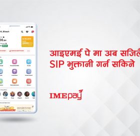 आइएमई पेबाट एसआईपी भुक्त्तानी सजिलै गर्न सकिने