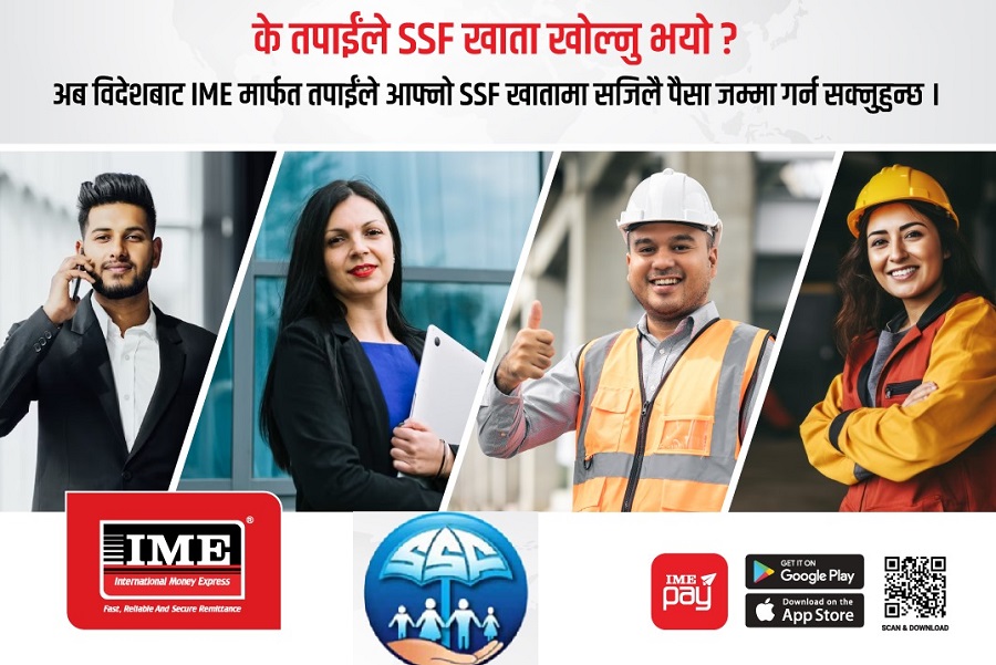 आइएमई मार्फत सामाजिक सुरक्षा कोषको रकम जम्मा गर्न सकिने